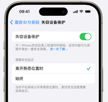 元谋苹果手机维修分享iOS17'失窃设备保护'功能是什么？ 