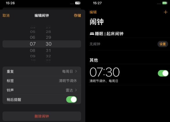 元谋苹果客服维修咨询分享调休时iPhone闹钟不响怎么办 