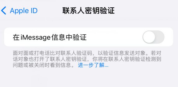 元谋苹果授权维修分享如何在iPhone上使用'联系人密钥验证' 