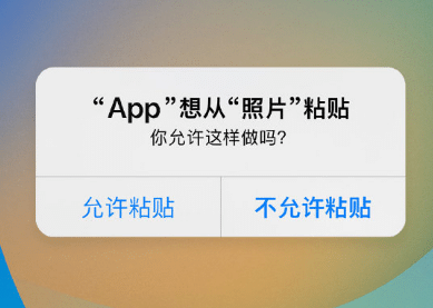元谋苹果客服维修咨询iPhone如何关闭粘贴提示 
