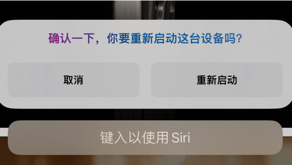 元谋苹果15服务店分享如何重新启动iPhone 15机型 