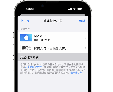 元谋苹果维修服务中心如何通过家人共享更改iPhone付款方式 
