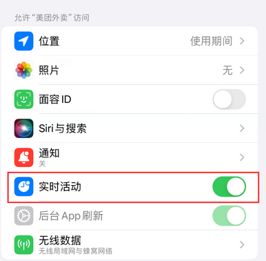 元谋苹果15维修店分享iPhone15如何通过实时活动查看外卖进度 