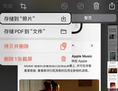 元谋苹果维修中心店分享优化iPhone长截图功能 