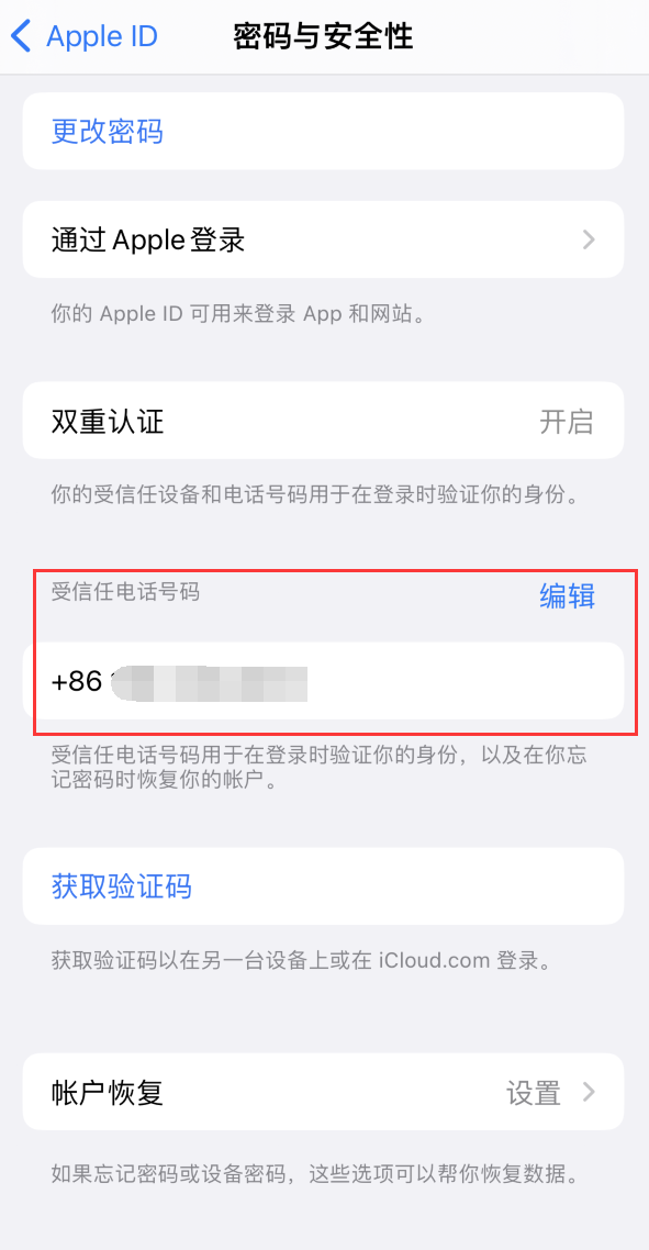 元谋iPhone维修服务如何设置提示手机号码并未与此手机关联 