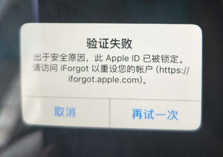 元谋苹果服务网点分享此 Apple ID 已被锁定”提示如何解决？ 