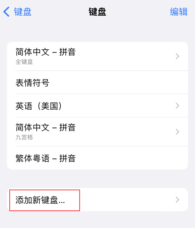 元谋苹果手机维修分享iOS 16 细节更新：支持更多中文方言输入 
