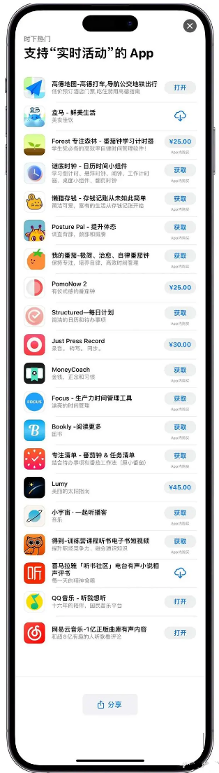 元谋苹果手机维修分享iOS 16.1的实时活动有什么用 