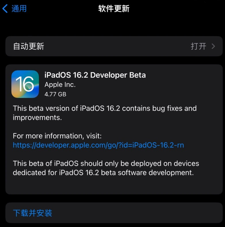 元谋苹果手机维修分享iOS 16.2 / iPadOS 16.2 开发者预览版 Beta 更新内容汇总 