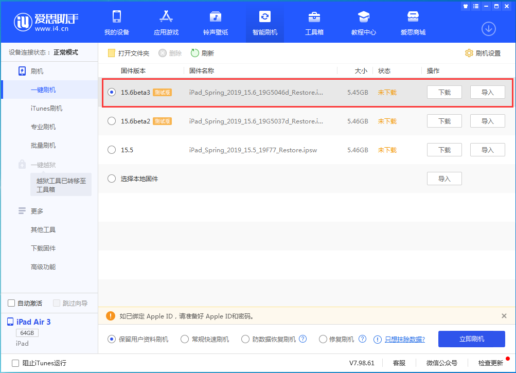 元谋苹果手机维修分享iOS15.6 Beta 3更新内容及升级方法 