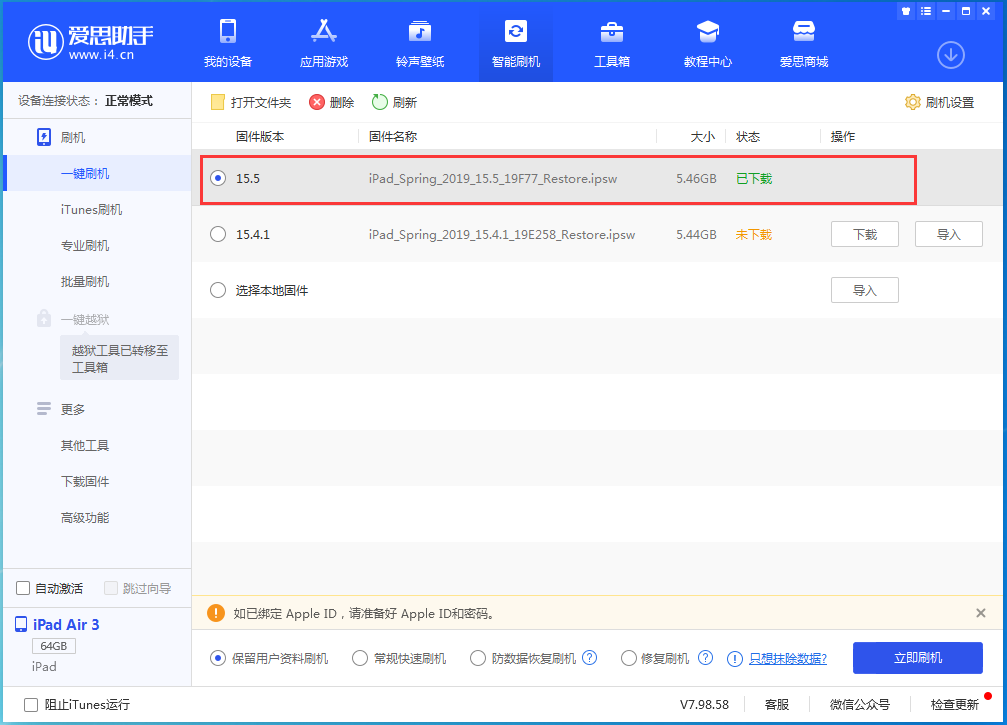 元谋苹果手机维修分享iOS15.5正式版升级建议及更新方法 