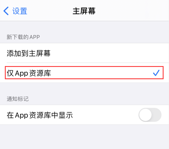 元谋苹果手机维修分享iOS 14 让主界面更整洁的 4 个小技巧 