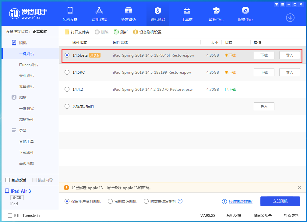 元谋苹果手机维修分享iOS 14.6beta版更新内容及升级方法 