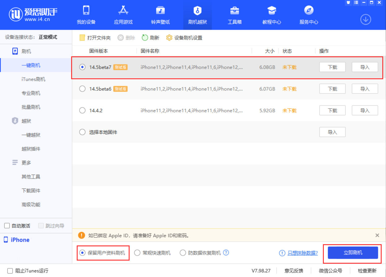 元谋苹果手机维修分享iOS 14.5 Beta 7 更新内容及升级方法 