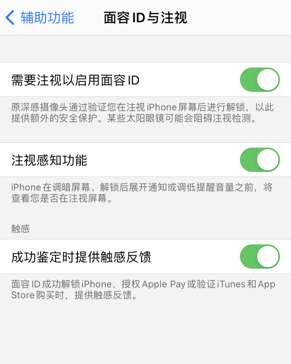 元谋苹果手机维修分享面容 ID 使用技巧 