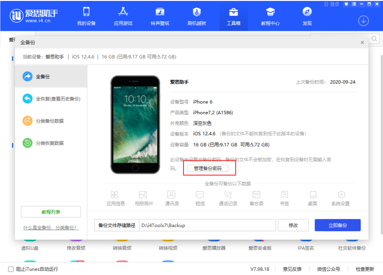 元谋苹果手机维修分享忘记 iTunes 加密备份密码怎么办 