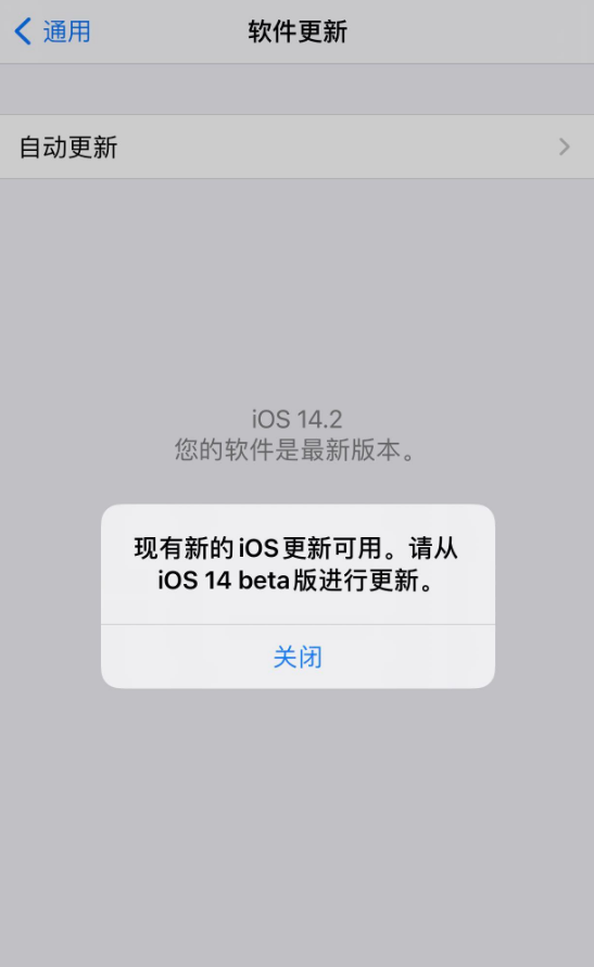 元谋苹果手机维修分享iOS 14.2 反复出现更新提示，需等待苹果修复 