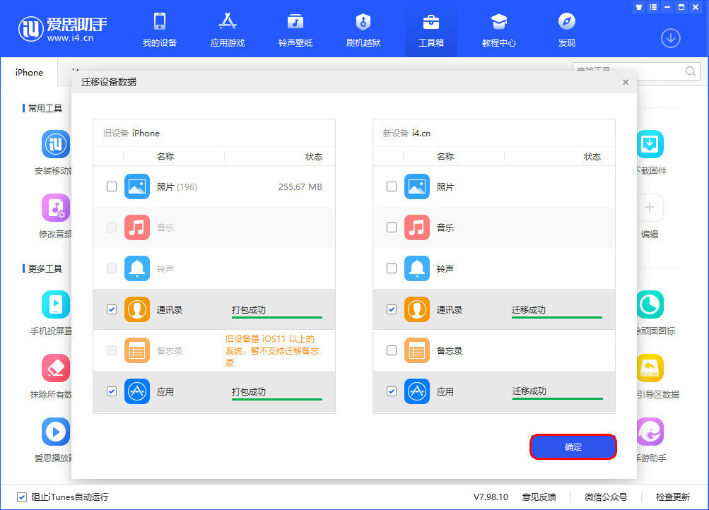 元谋苹果手机维修分享如何把旧手机的数据迁移到新iPhone 12上 