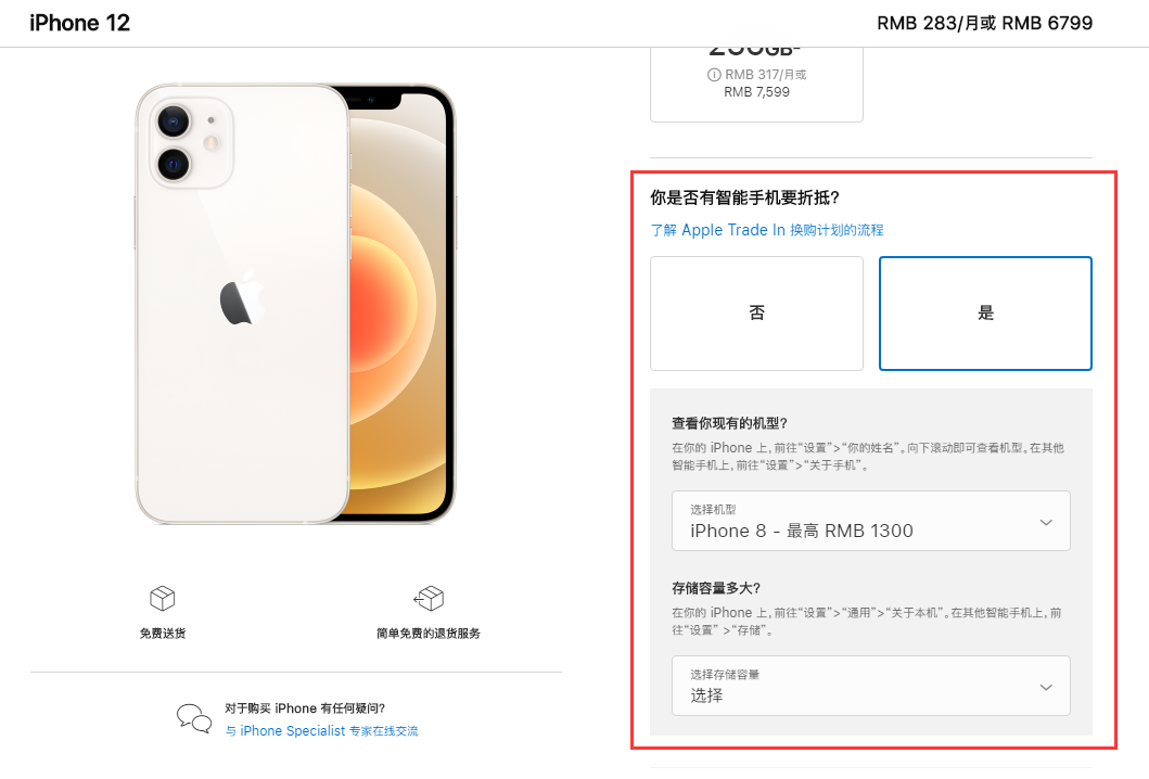 元谋苹果手机维修分享如何通过 Apple Trade In 换购计划购买 iPhone 12 