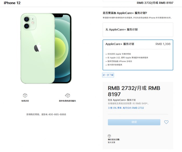 元谋苹果手机维修分享苹果已公布 iPhone 12 系列 AppleCare+ 服务计划 