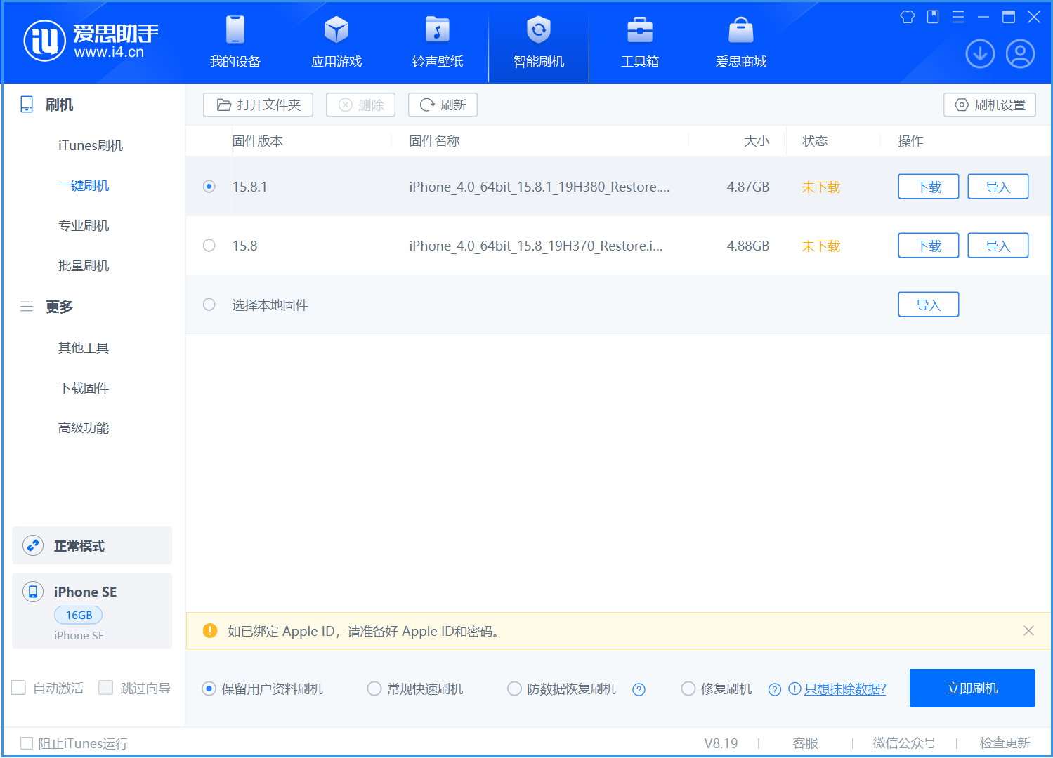 元谋苹果手机维修分享iOS 15.8.1正式版升级_iOS 15.8.1正式版一键刷机教程 
