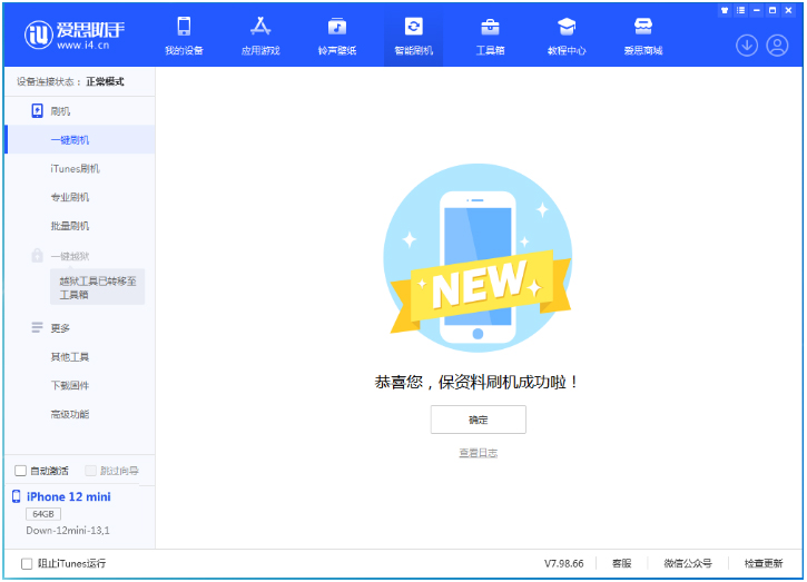 元谋苹果手机维修分享iOS 16.5.1正式版升级_iOS 16.5.1正式版一键刷机教程 