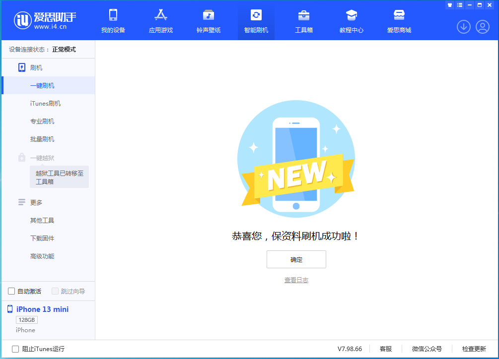 元谋苹果手机维修分享iOS 16.4正式版升级_iOS 16.4正式版一键刷机教程 