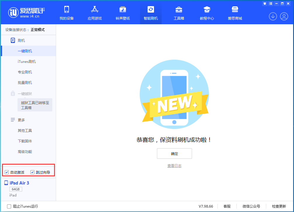 元谋苹果手机维修分享iOS 15.7.3 RC版升级_iOS 15.7.3 RC版一键刷机教程 
