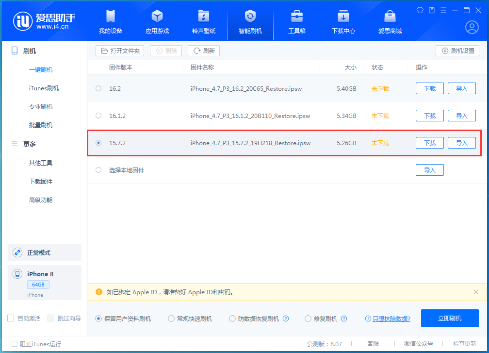 元谋苹果手机维修分享iOS 15.7.2 正式版升级_iOS 15.7.2 正式版一键刷机教程 