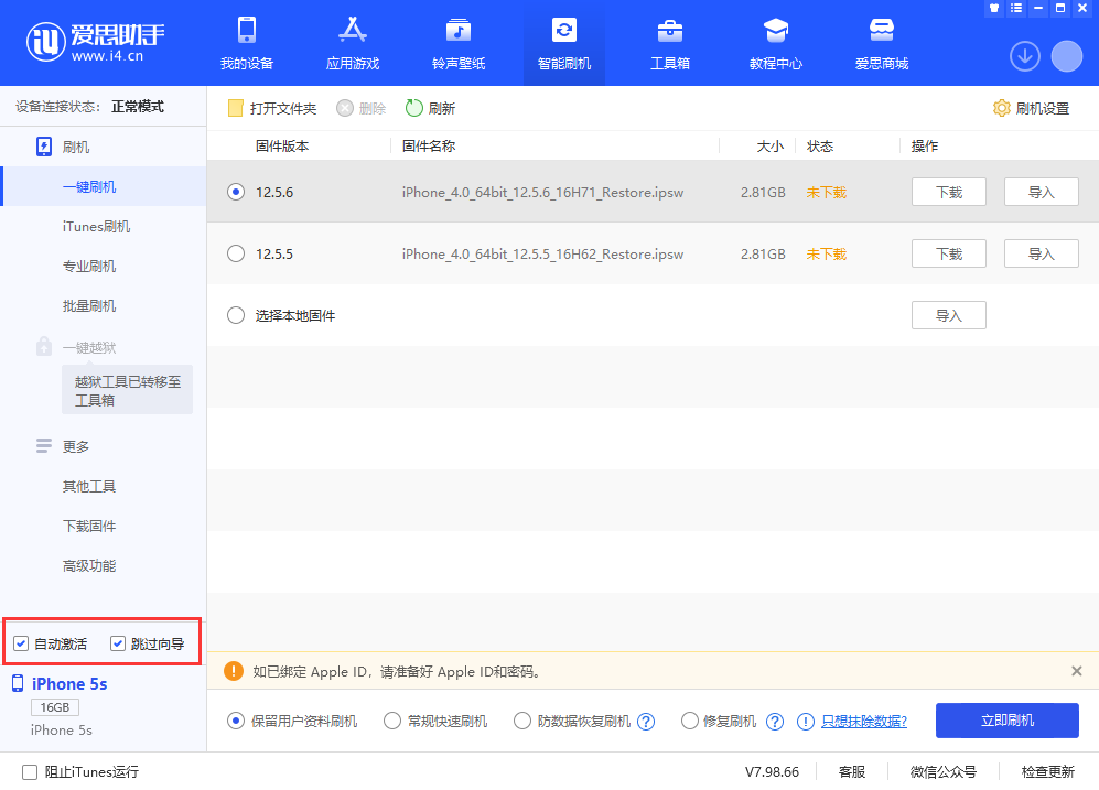 元谋苹果手机维修分享iOS 12.5.6 正式版升级_iOS 12.5.6 正式版一键刷机教程 