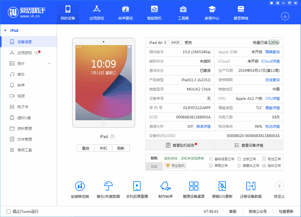 元谋苹果手机维修分享iOS 15.6 RC版升级_iOS 15.6 RC版一键刷机教程 