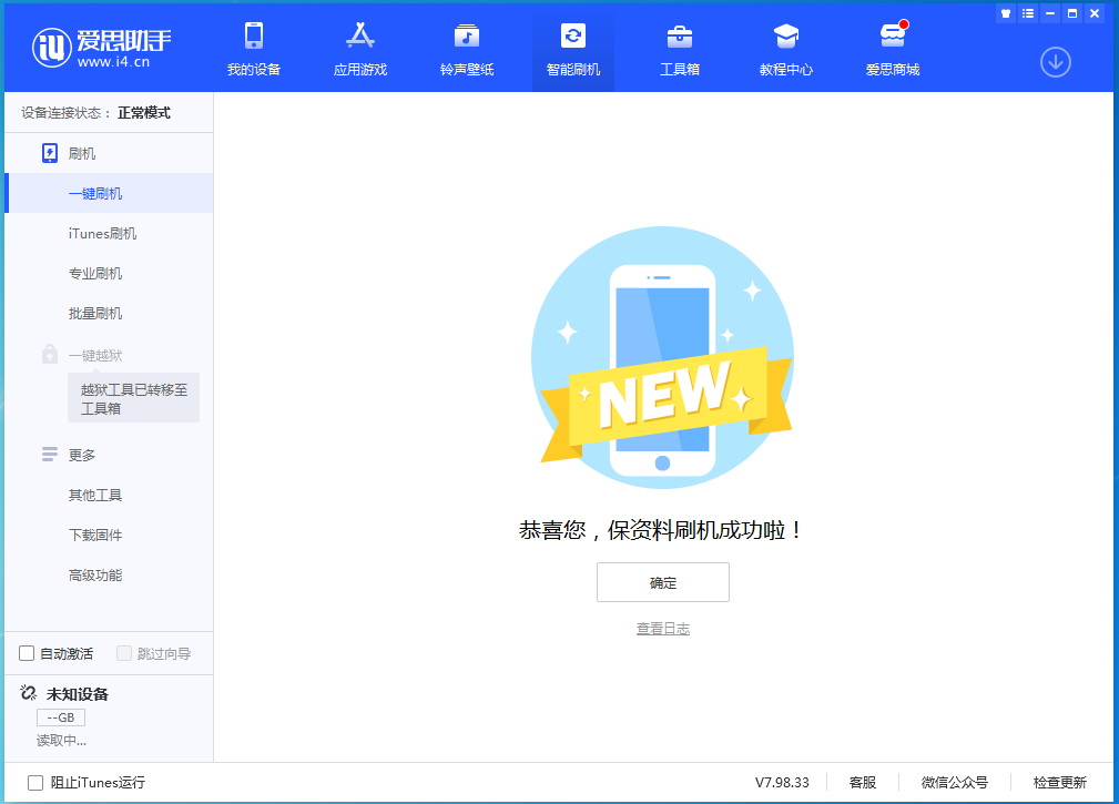 元谋苹果手机维修分享iOS 15.4.1正式版刷机_iOS 15.4.1正式版一键升级教程 