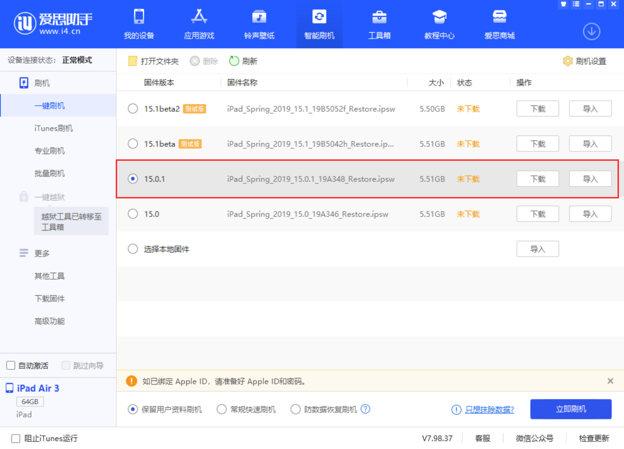 元谋苹果手机维修分享iOS 15.0.1 正式版升级_iOS 15.0.1 正式版一键刷机教程 
