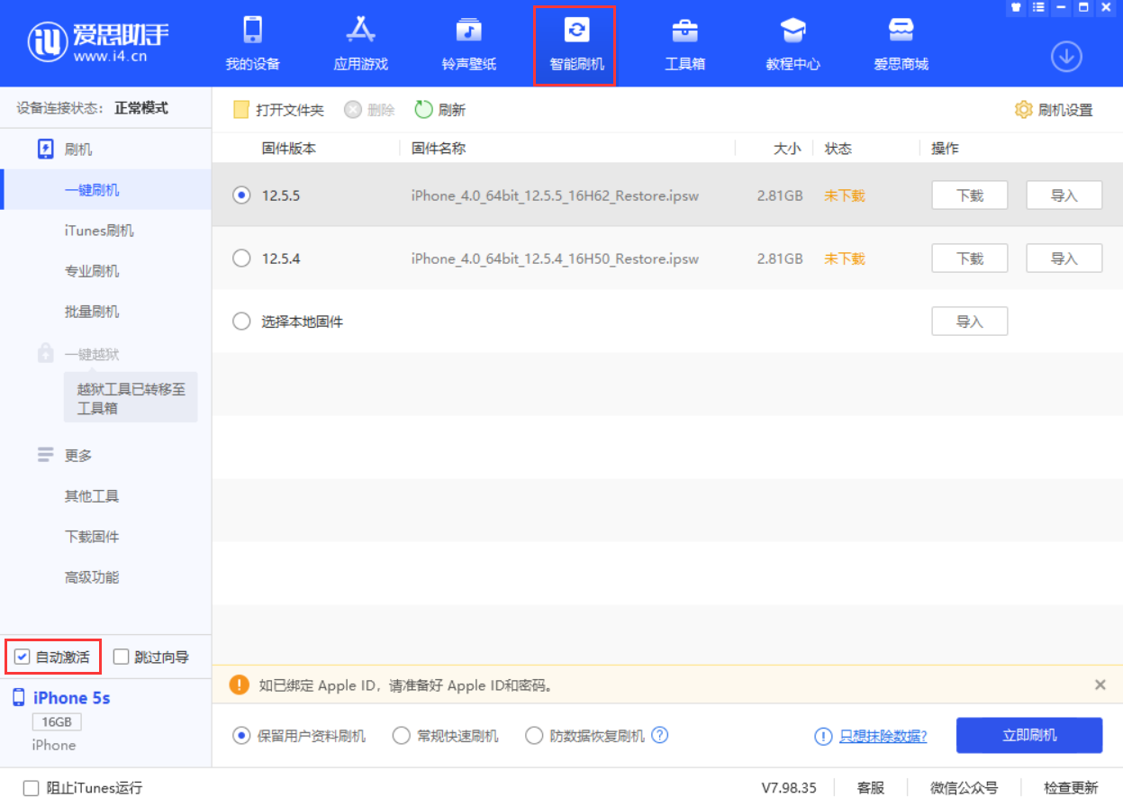 元谋苹果手机维修分享iOS 12.5.5 正式版升级_iOS 12.5.5 正式版一键刷机教程 