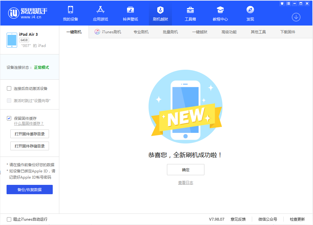 元谋苹果手机维修分享iOS 13.2 正式版_iOS 13.2 正式版一键刷机教程 