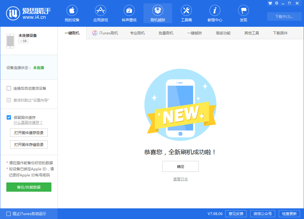 元谋苹果手机维修分享iOS 13.1.3 正式版_iOS 13.1.3 正式版一键刷机教程 