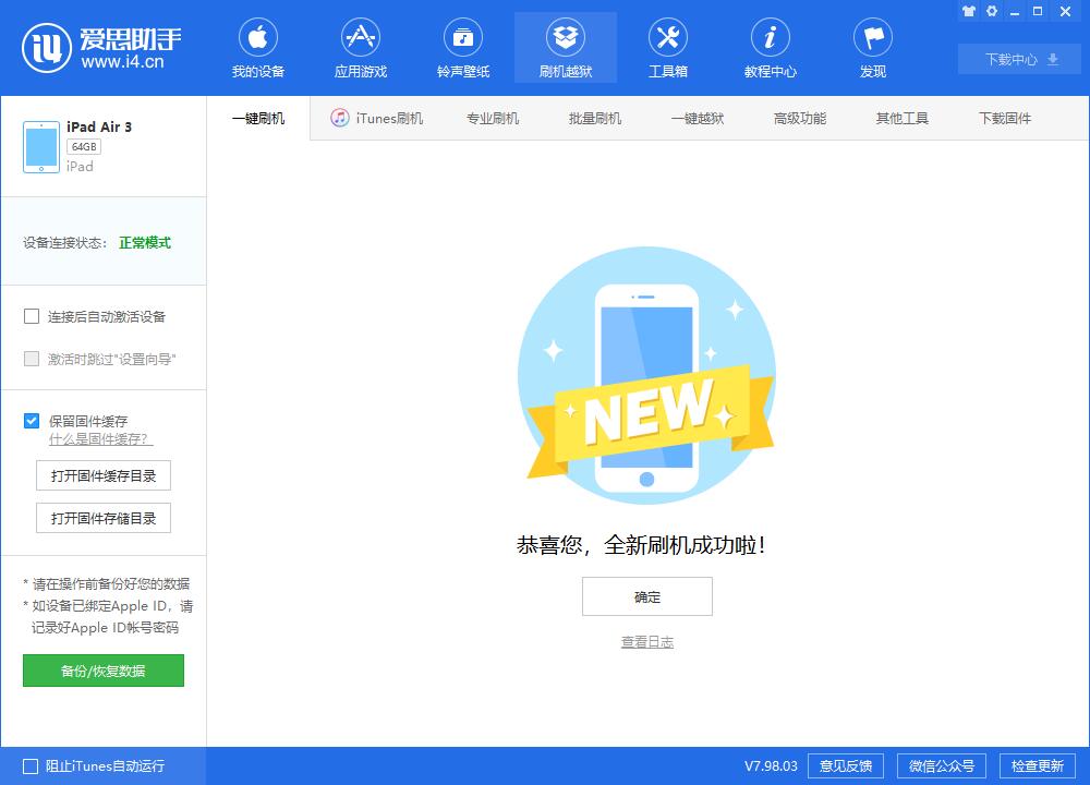 元谋苹果手机维修分享iOS13.2刷机_iOS13.2测试版一键刷机教程 